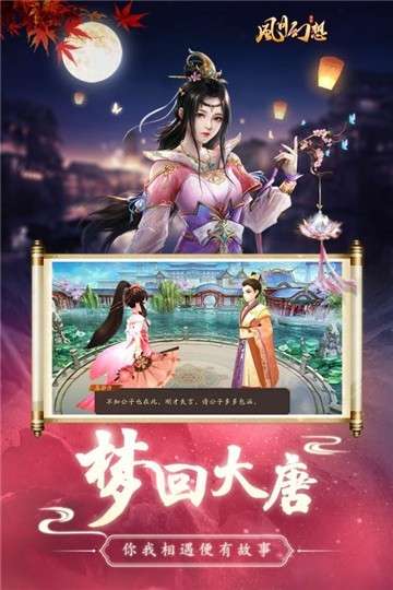 风月幻想新版图3