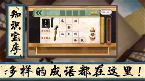 你是来学成语图2