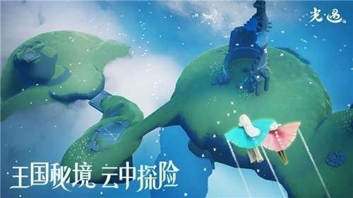 Sky光遇白鸟版图4
