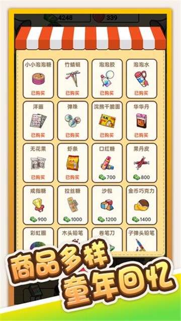 小卖部模拟器图3