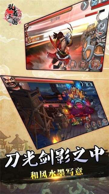 新乱舞三国图3
