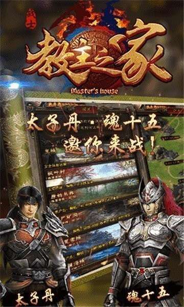 教主之家热血版图1
