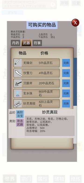 普通人修仙传图1