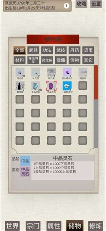 普通人修仙传图4