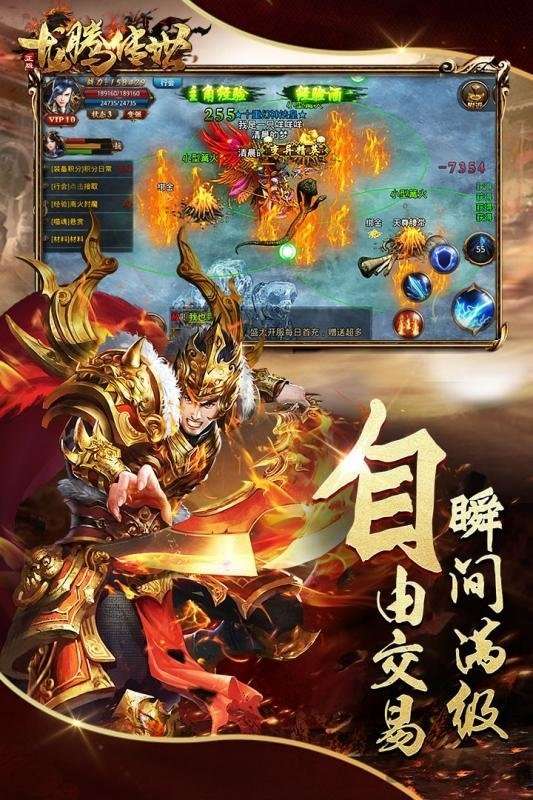 至尊霸主龙腾传世图1