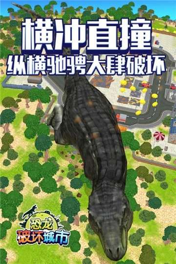 恐龙破坏城市图4
