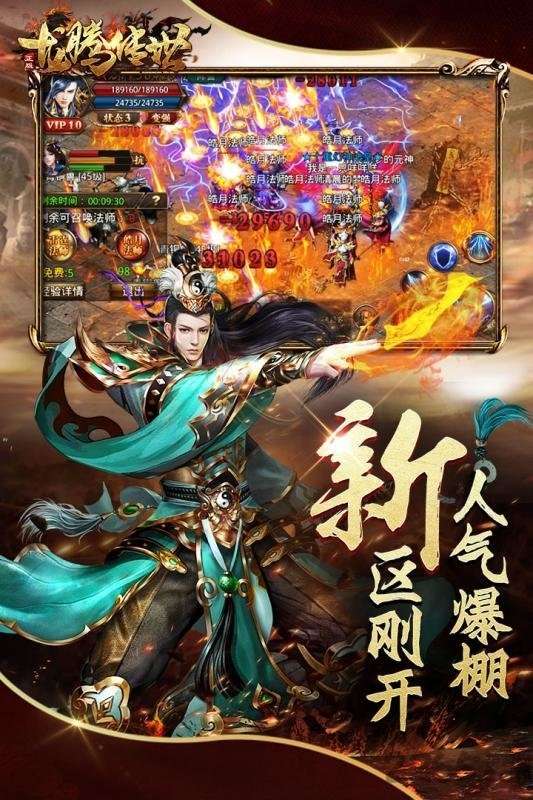 至尊霸主龙腾传世图3