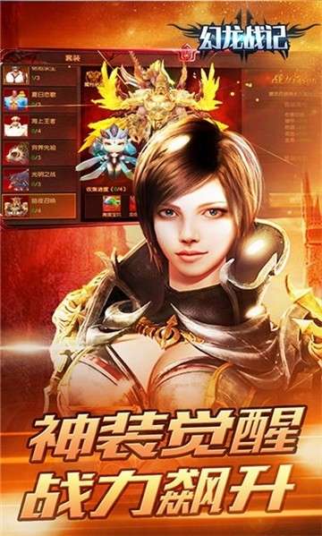 幻龙战纪图4