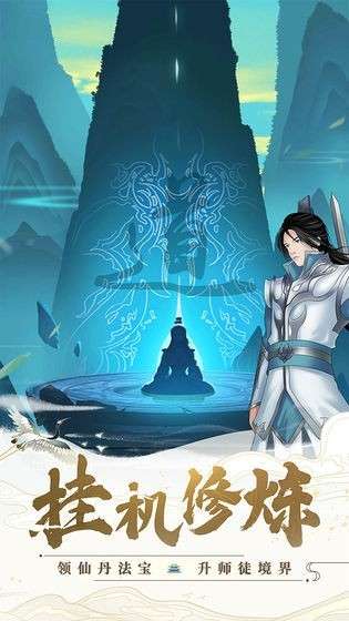 剑开仙门手游雷霆官网版图6