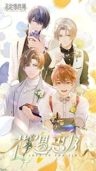 未定事件簿新版本1.5图5