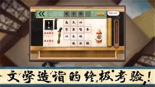你是来学成语图3