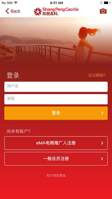 尚朋商城APP安卓版图1
