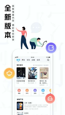 QQ阅读器图5