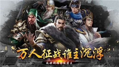 放置群雄三国霸业图1