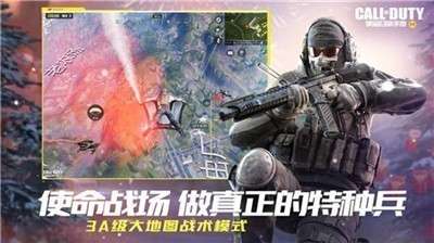 使命召唤手游s3图4