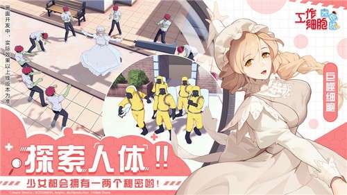 工作细胞大作战图4