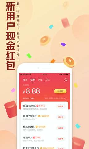 QQ阅读器官方版图1