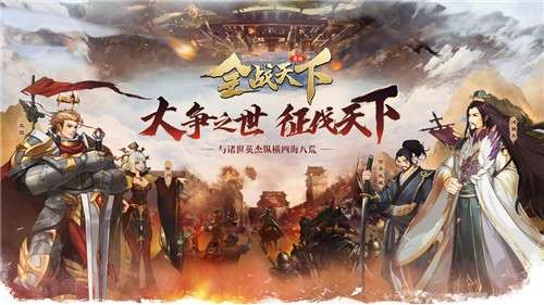 全战天下预图1