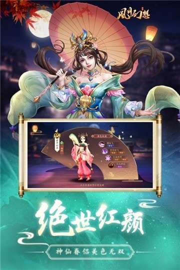 风月幻想新版图2