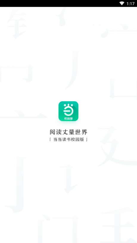 当当读书校园版图1