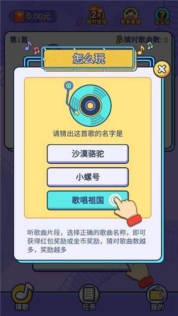 趣猜歌官网版图1