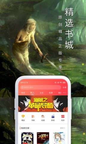 飞卢小说软件图5
