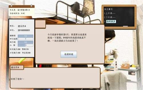 清华式学生游戏图2