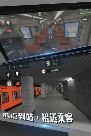 地铁模拟器游戏图2