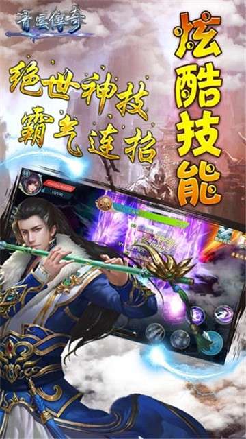 青云传奇图3