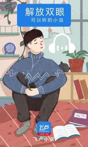 飞卢小说软件图1