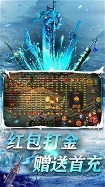 冰雪高爆版传奇图4