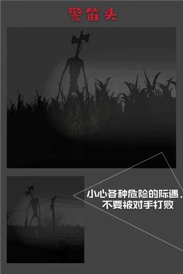 警笛头游戏手机版截图