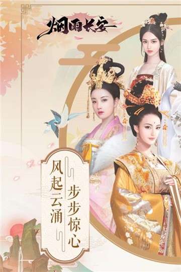 烟雨长安游戏图3