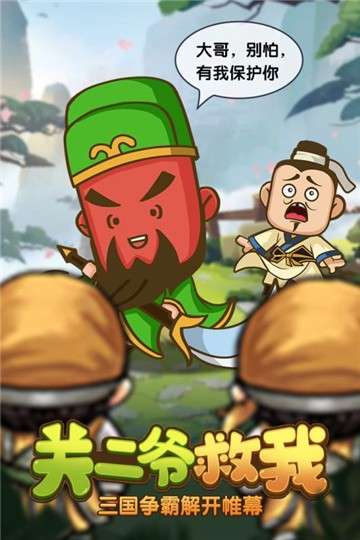 厉害了主公图3
