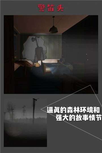 警笛头游戏手机版图4