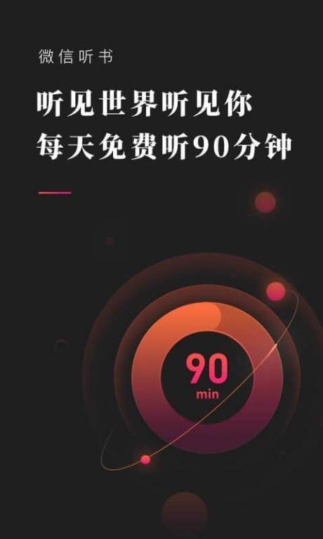 微信听书图1
