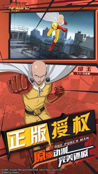 一拳超人正义执行手游图5