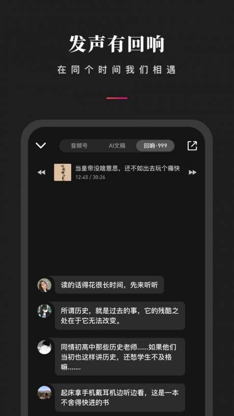 微信听书免费版图4