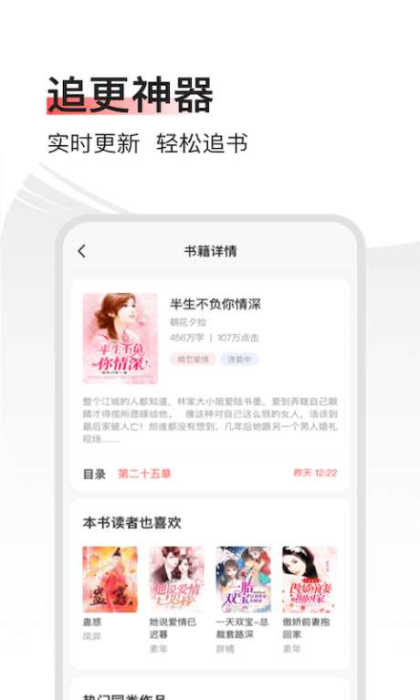 畅阅免费小说图3
