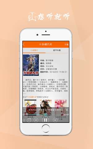 万能免费听书神器图4