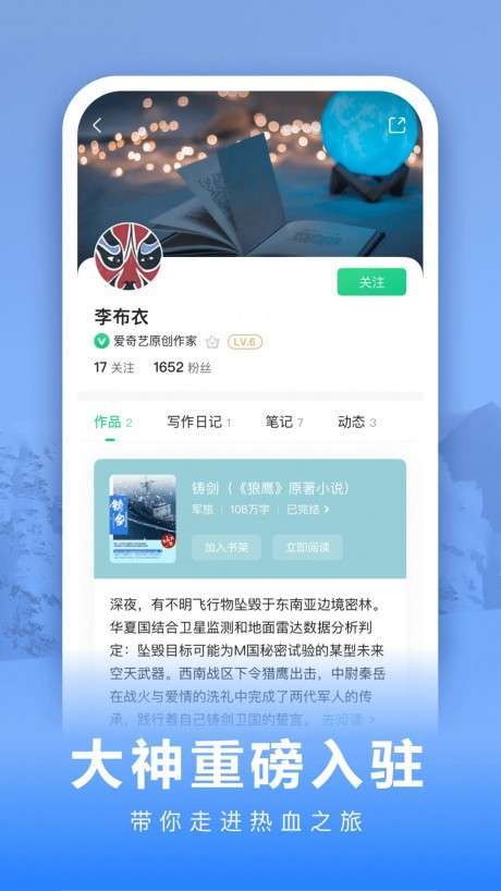 爱奇艺文学小说图3