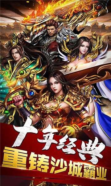 忘忧传奇星王合击图1