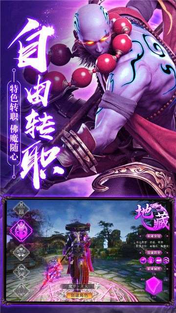 蜀山世界地藏诛魔图3