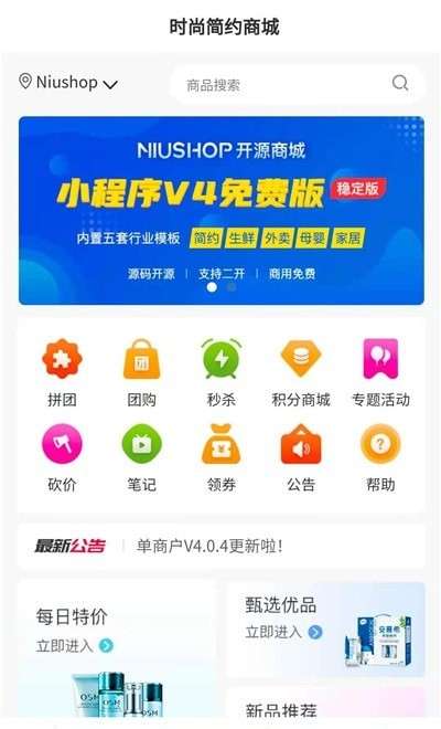 Niushop商城图2