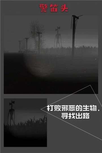 警笛头游戏手机版图2
