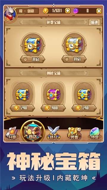 我要神话装图3