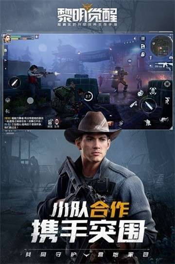 黎明觉醒手游正式服图1
