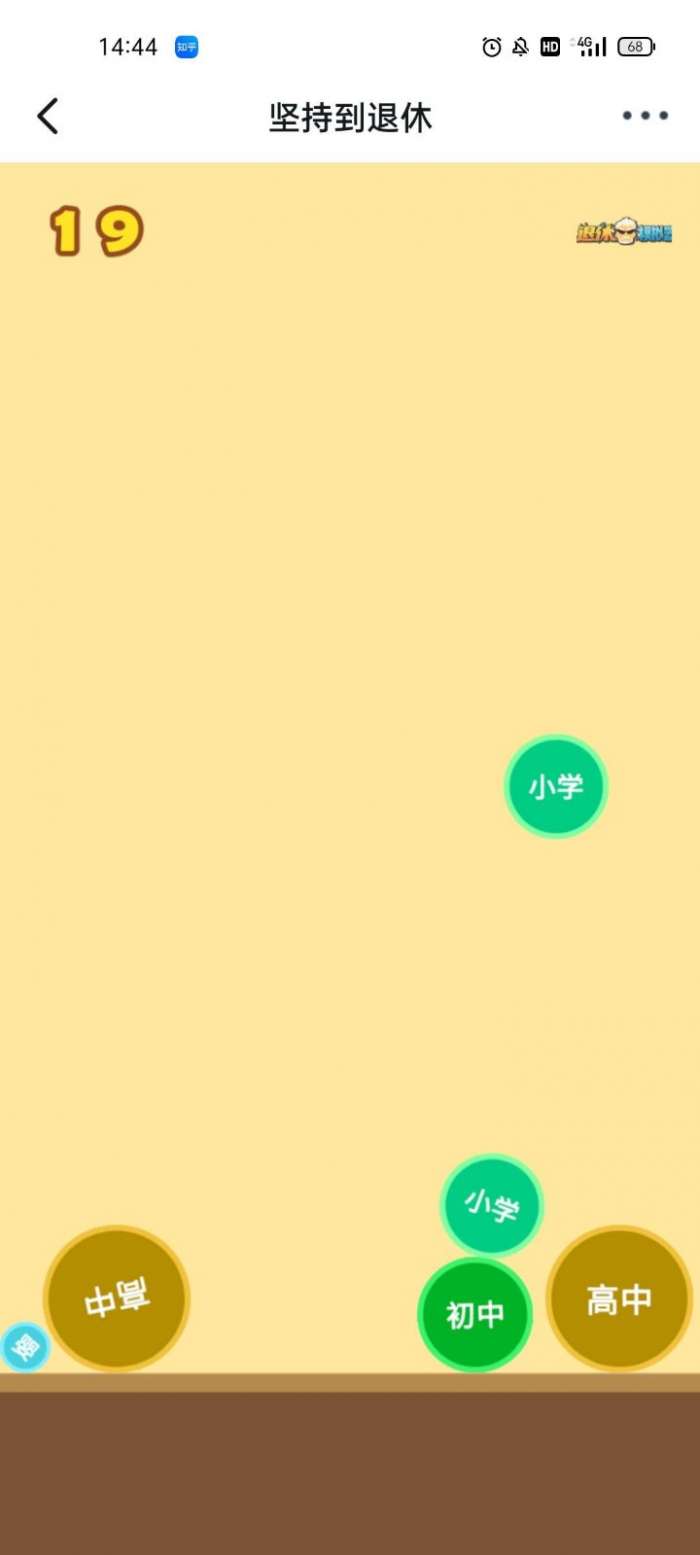 坚持到退休图3