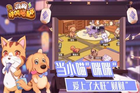 狗狗呼叫喵星游戏图4