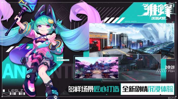 雏蜂深渊天使游戏图1